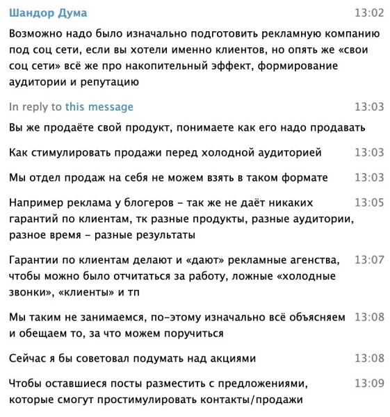 
                    Как мы увеличили охваты в 10 раз, а в ответ получили угрозы и шантаж            