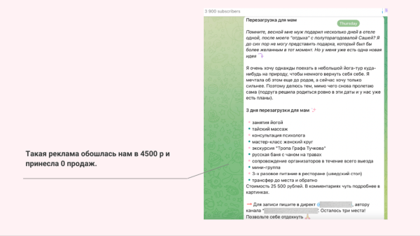 Ретроспектива запуска йога-тура на 150 тыс руб в Telegram             
                    Ретроспектива запуска йога-тура на 150 тыс руб в Telegram