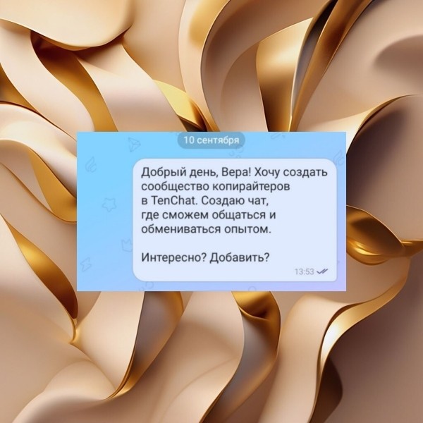 
                    Как продвигаться в TenChat в 2023 году: 8 способов и 2 связки            