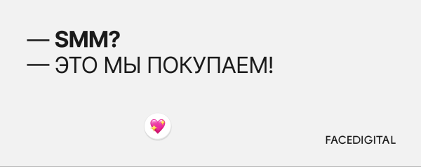 Хотели разбогатеть на SMM в Сибири и провалились!
Хотели разбогатеть на SMM в Сибири и провалились!