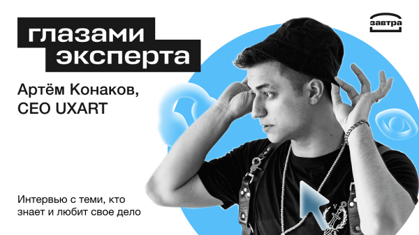 Ложится в 5 утра, пиарит свое агентство и управляет им, пишет музыку и не выгорает. Как? Интервью с CEO UXART
Ложится в 5 утра, пиарит свое агентство и управляет им, пишет музыку и не выгорает. Как? Интервью с CEO UXART
