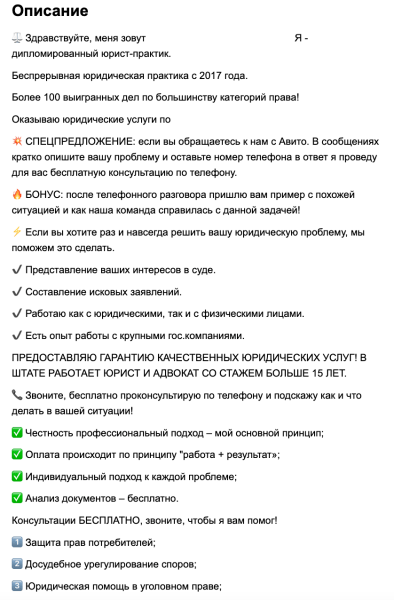 Как мы получаем более 300 заявок в месяц на юридические услуги через Авито?             
                    Как мы получаем более 300 заявок в месяц на юридические услуги через Авито?