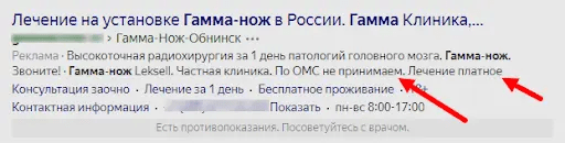 
                    Сайт, Директ и Гамма-нож: как мы продвигали узкоспециализированную услугу и принесли клинике доход в 3 миллиона            
