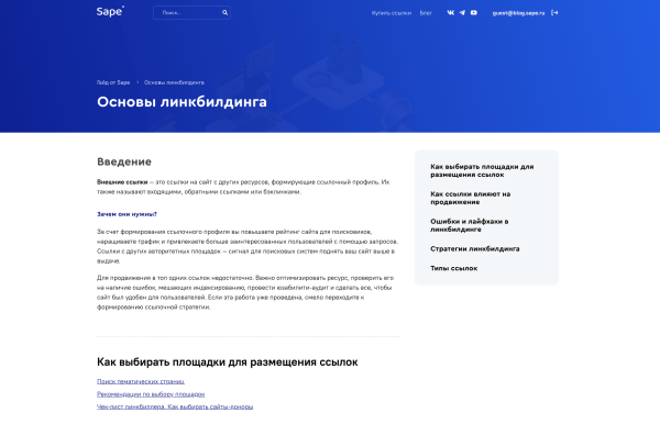 40% регистраций с контент-маркетинга! Вот как нужно работать. Показываем кейс платформы линкбилдинга
40% регистраций с контент-маркетинга! Вот как нужно работать. Показываем кейс платформы линкбилдинга