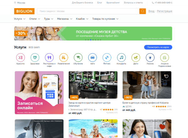 
                    Павел Левченко, CMO Biglion: «Я бы посоветовал ориентироваться не на названия агентств, а на конкретных специалистов»            