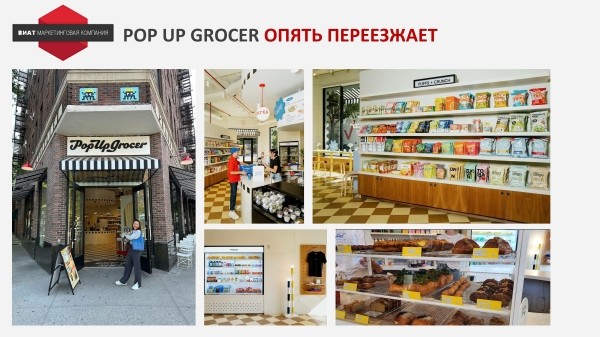 Креативный ритейл
Креативный ритейл