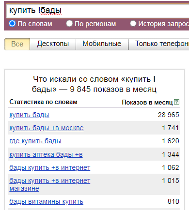 Какие бывают операторы в яндекс директ и как их использовать в ключевых словах?
Какие бывают операторы в яндекс директ и как их использовать в ключевых словах?