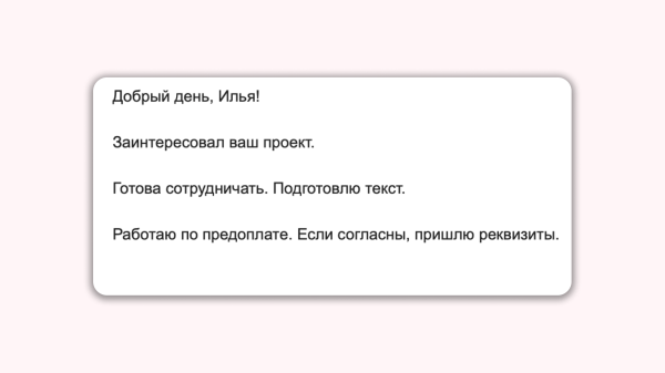 
                    «Тестовое делать не буду — я не мальчик»: как искать копирайтера, который будет писать нормальные, а не вкусные тексты            
