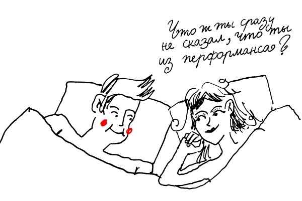 
                    Если вы — накачанный мужчина и по вечерам танцуете в розовом платье перед окном, это не перформанс-маркетинг            