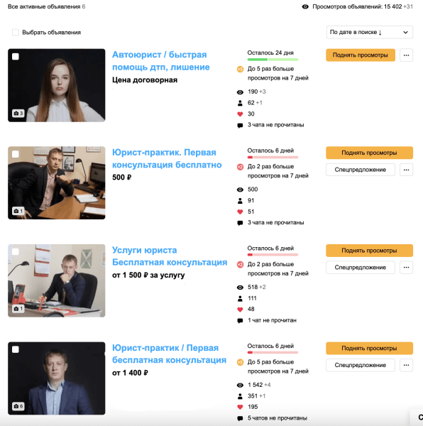 Как мы получаем более 300 заявок в месяц на юридические услуги через Авито?             
                    Как мы получаем более 300 заявок в месяц на юридические услуги через Авито?