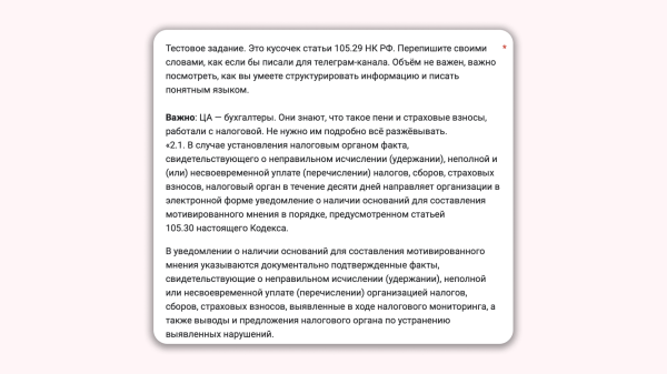 
                    «Тестовое делать не буду — я не мальчик»: как искать копирайтера, который будет писать нормальные, а не вкусные тексты            