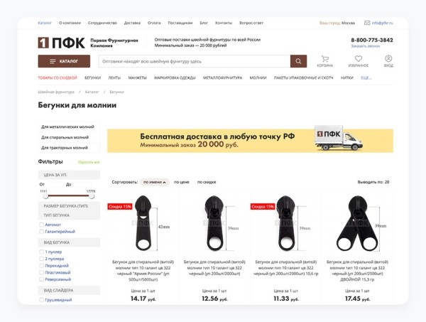 Умножили выручку в 12,5 раз за 3 года для поставщика швейной фурнитуры
Умножили выручку в 12,5 раз за 3 года для поставщика швейной фурнитуры