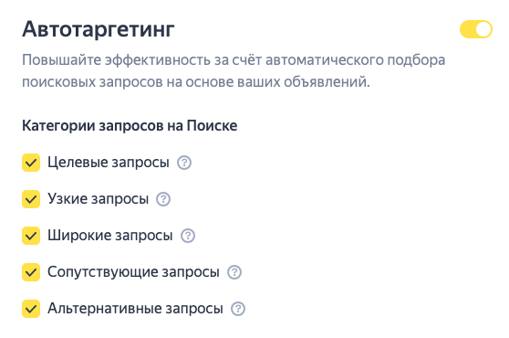 
                    Автотаргетинг в «Яндекс.Директе». Что это и как его отключить?            
