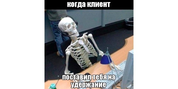 
                    Как digital-агентству удержать клиента навсегда и без насилия            