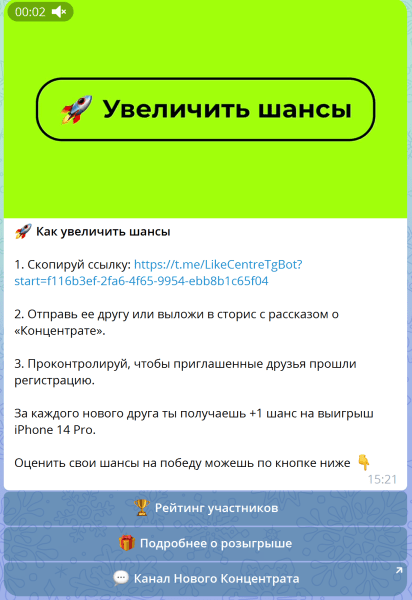 
                    Кейс: Розыгрыш с реферальной механикой Аязу под Новый Концентрат            