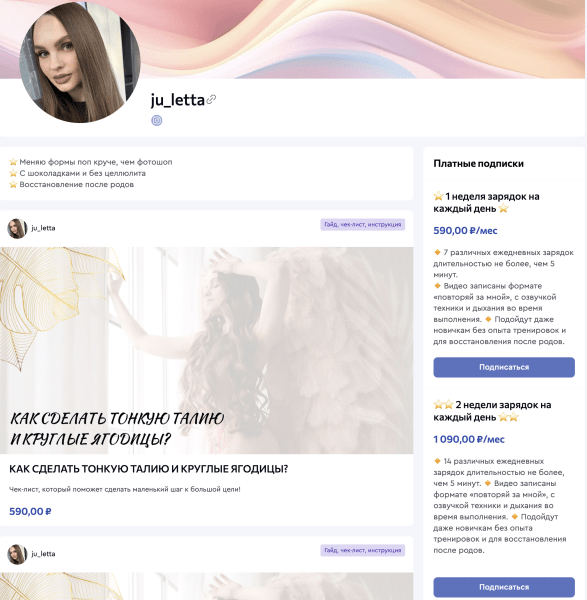 Платные подписки на контент: за что фанаты готовы платить блогерам?
Платные подписки на контент: за что фанаты готовы платить блогерам?