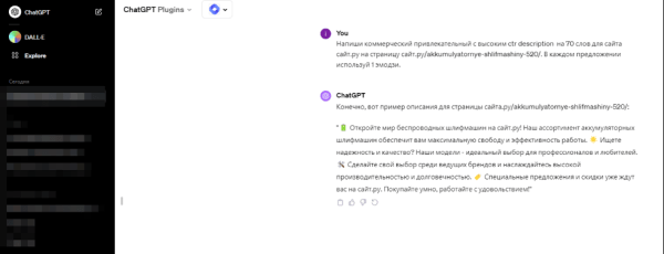 Инструкция + бонус: генерация и написание текстов через нейросеть ChatGPT для вывода сайта в топ
Инструкция + бонус: генерация и написание текстов через нейросеть ChatGPT для вывода сайта в топ