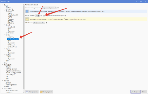 Настройка Кей Коллектора 4 (Key Collector) для работы с Яндекс Директом и SEO
Настройка Кей Коллектора 4 (Key Collector) для работы с Яндекс Директом и SEO