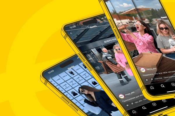 
                    Как мы сделали самую трендовую МЕГУ в России            