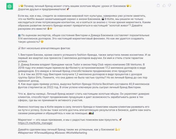 
                    Как я потратил 20 минут вместо часа и написал крутой пост для Telegram с помощью ChatGPT: подробный гайд            