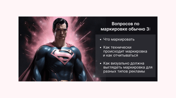 
                    Маркировка рекламы для экспертов. Как не попасть на штраф            