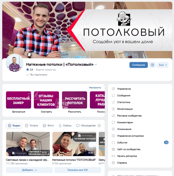 
                    Как продавать натяжные потолки через ВК? Кейс с бюджетом 2.7 млн. р            