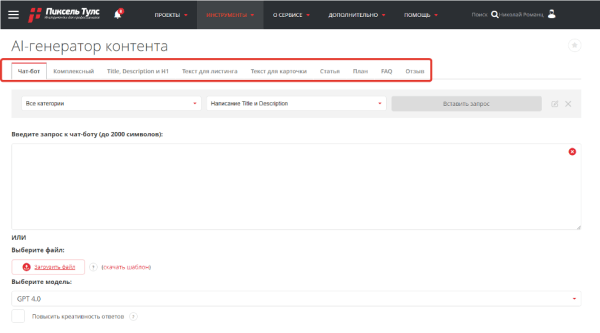 Инструкция + бонус: генерация и написание текстов через нейросеть ChatGPT для вывода сайта в топ
Инструкция + бонус: генерация и написание текстов через нейросеть ChatGPT для вывода сайта в топ