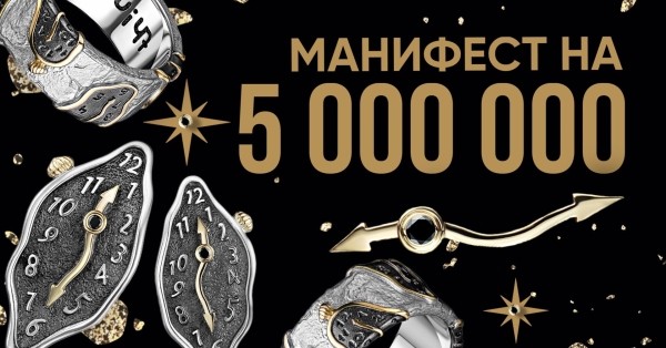Манифест на 5 миллионов, или как мы собираемся сделать Х2 в продажах украшений 💰🚀
Манифест на 5 миллионов, или как мы собираемся сделать Х2 в продажах украшений 💰🚀