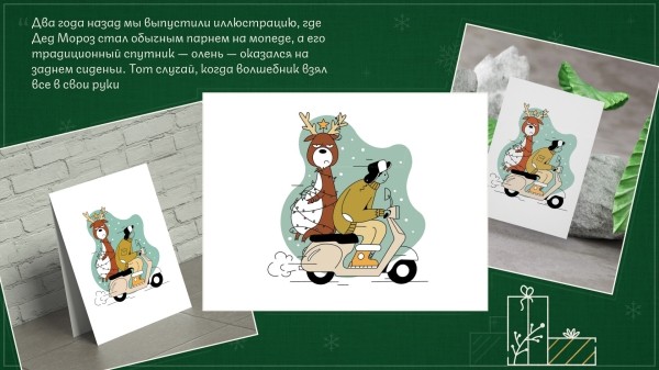 
                    Магия нового года в digital: как создать незабываемые новогодние впечатления            