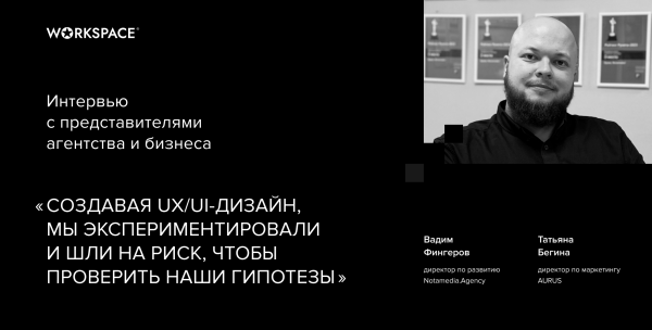 Сайт для AURUS – российской марки авто люкс-сегмента. Интервью с призерами WDA 2023
Сайт для AURUS – российской марки авто люкс-сегмента. Интервью с призерами WDA 2023