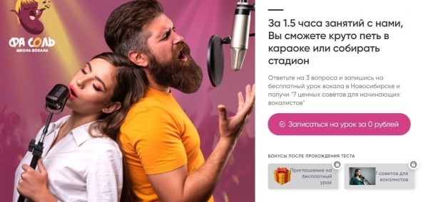 
                    Кейс: + 2000 заявок < 400 руб за месяц на пробный урок по вокалу с 50 процентным приходом на пробный урок            