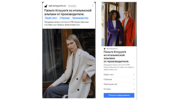 
                    Продвижение оптового направления монобренда пальто. Как за 2,5 месяца получить покупки с ДРР 33%, проработав ЦА            