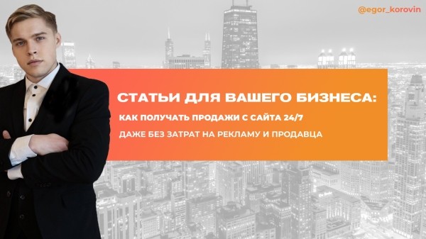 Как заменить отдел рекламы и продаж разделом «БЛОГ» на сайте
Как заменить отдел рекламы и продаж разделом «БЛОГ» на сайте