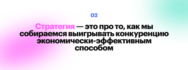 
                    Стратегия — это полная чушь. Или нет? О том, почему ваш бизнес не растет и как это исправить            