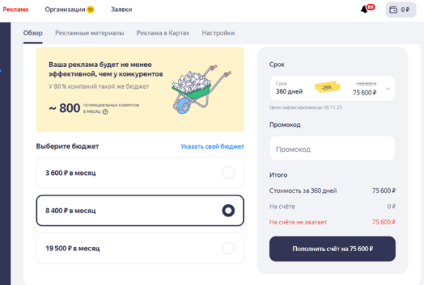 
                    Продвижение бизнеса на Яндекс.Картах            