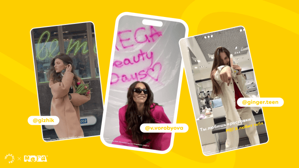 
                    Как мы сделали самую трендовую МЕГУ в России            