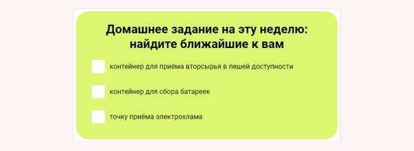 Как мы за месяц запустили email-курс о переработке вторсырья и сэкономили 500К на разработке и продвижении
Как мы за месяц запустили email-курс о переработке вторсырья и сэкономили 500К на разработке и продвижении
