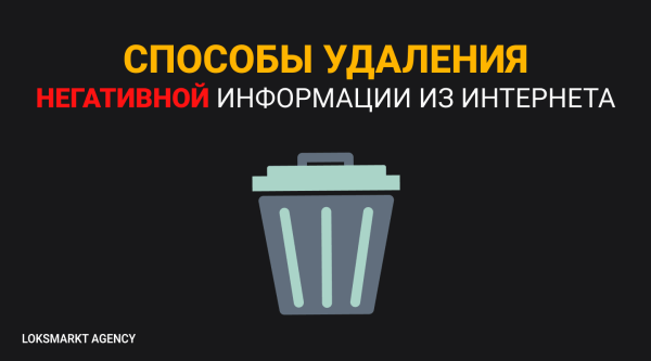 
                    Управление репутацией в интернете. Online-репутация для чайников. Как работать с репутацией в интернете/сети            
