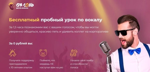 
                    Кейс: + 2000 заявок < 400 руб за месяц на пробный урок по вокалу с 50 процентным приходом на пробный урок            