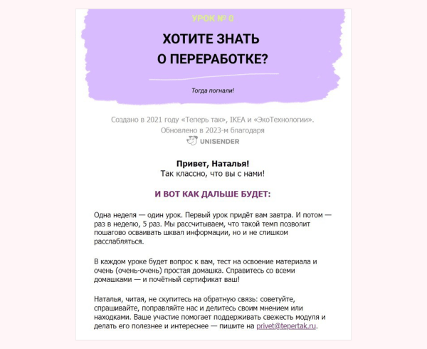 Как мы за месяц запустили email-курс о переработке вторсырья и сэкономили 500К на разработке и продвижении
Как мы за месяц запустили email-курс о переработке вторсырья и сэкономили 500К на разработке и продвижении