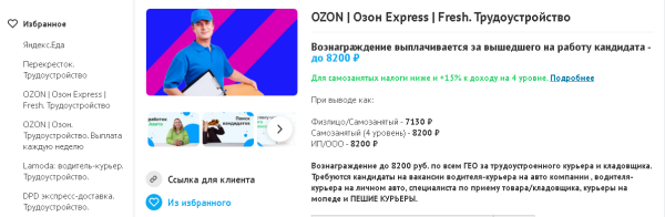 Показываю как заработать на привлечение курьеров через рекламу в ВК 28 520 рублей, вложив всего лишь 750 рублей
Показываю как заработать на привлечение курьеров через рекламу в ВК 28 520 рублей, вложив всего лишь 750 рублей