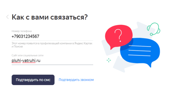 
                    Продвижение бизнеса на Яндекс.Картах            