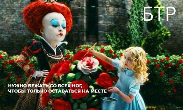 
                    Как мы подняли продажи IT-компании со средним чеком 420000$ на рынке США в 2,5 раза, и причем тут «Алиса в Стране Чудес»            