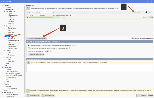 Настройка Кей Коллектора 4 (Key Collector) для работы с Яндекс Директом и SEO
Настройка Кей Коллектора 4 (Key Collector) для работы с Яндекс Директом и SEO