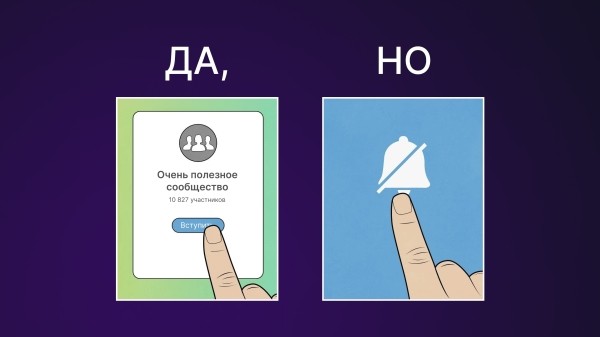 
                    Комьюнити, которое не замьютят: 5 правил создания эффективного сообщества            