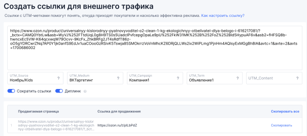 
                    Инструкция по работе с внешней аналитикой OZON. Внешний трафик на Озон, как создавать ссылки и считать продажи            