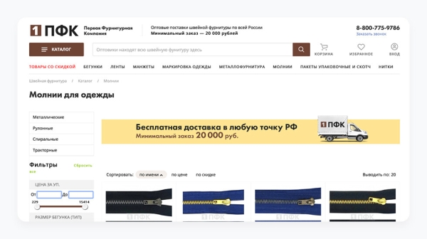 Умножили выручку в 12,5 раз за 3 года для поставщика швейной фурнитуры
Умножили выручку в 12,5 раз за 3 года для поставщика швейной фурнитуры