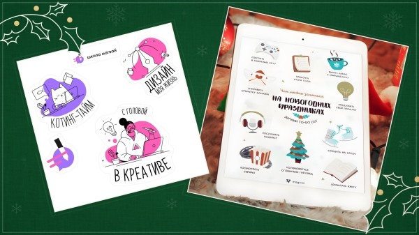 
                    Магия нового года в digital: как создать незабываемые новогодние впечатления            