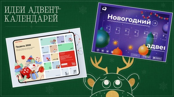 
                    Магия нового года в digital: как создать незабываемые новогодние впечатления            
