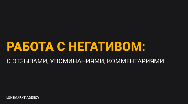 
                    Управление репутацией в интернете. Online-репутация для чайников. Как работать с репутацией в интернете/сети            